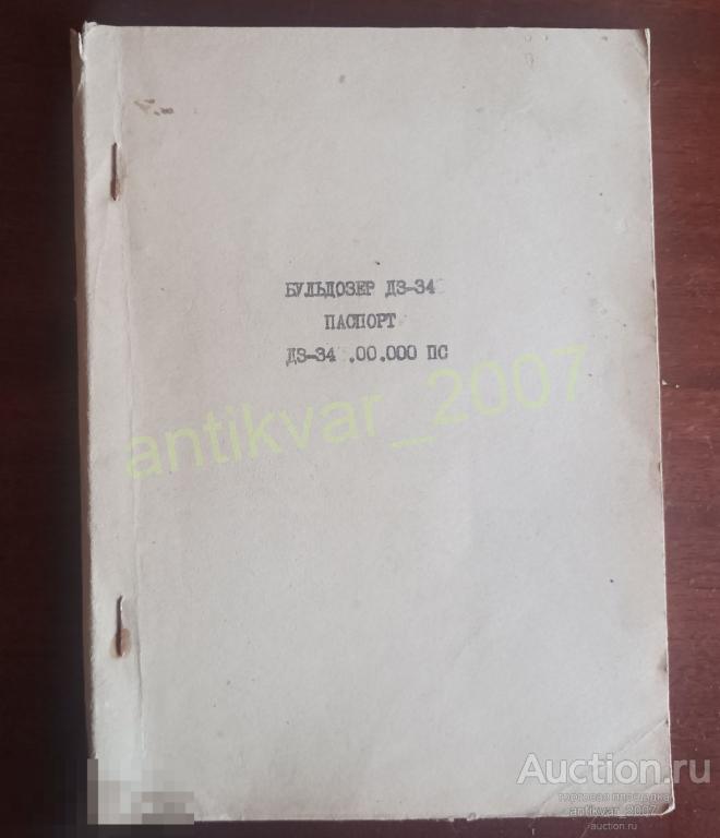 Бульдозер ДЗ-34 Паспорт