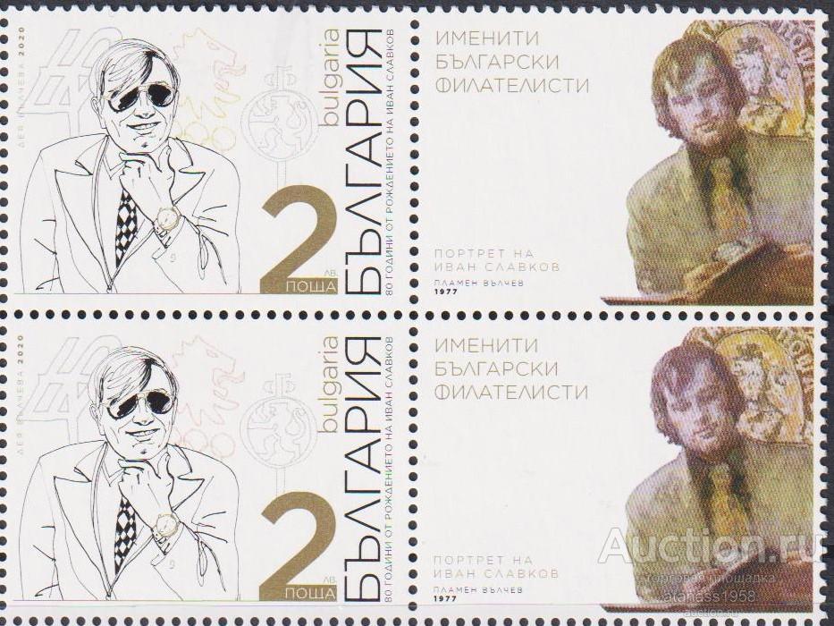Болгария Чистая марка Иван Славков  Спортивная фигура  2020