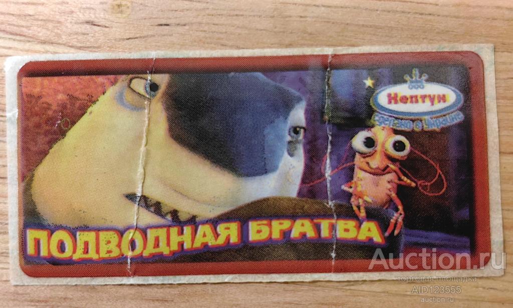 Вкладыш от жевательной резинки наклейка мультфильм Подводная братва Нептун Украина
