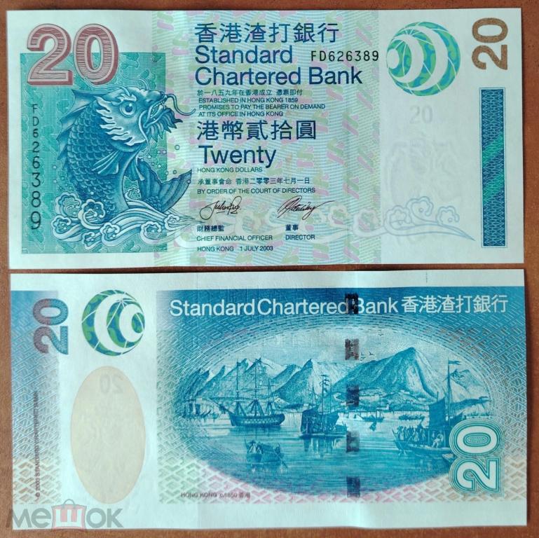 Гонконг 20 долларов 2003 год Пресс UNC