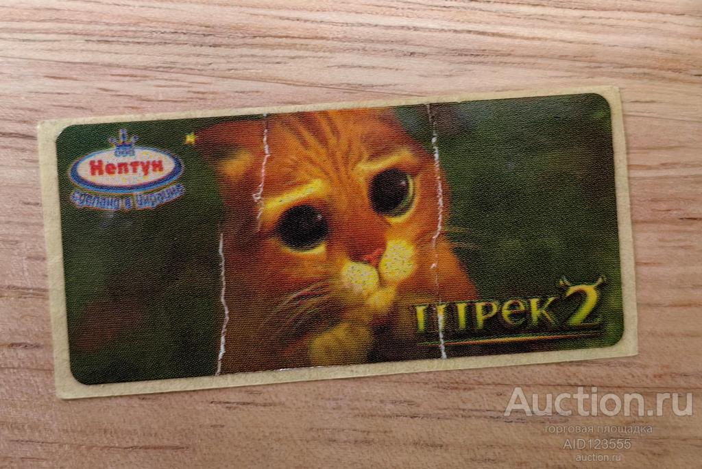 Вкладыш от жевательной резинки наклейка мультфильм Шрек 2 кот Нептун Украина