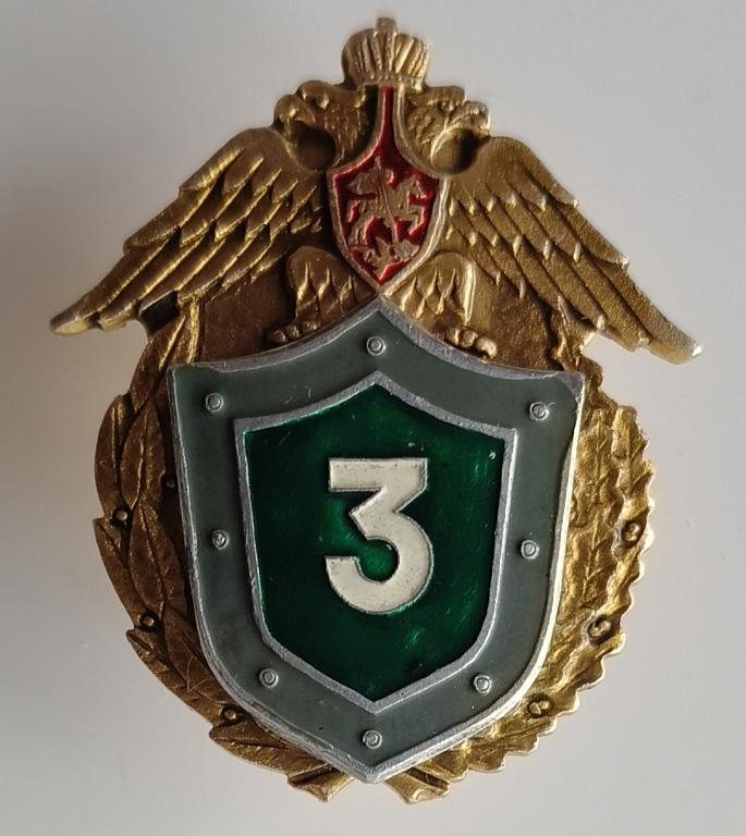 Знак классность погранвойск классный специалист пограничный пв