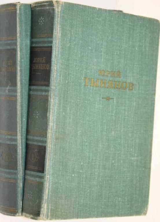 #1804673 Тынянов Ю. Н. Сочинения в трех томах. Т. 1, Т. 2