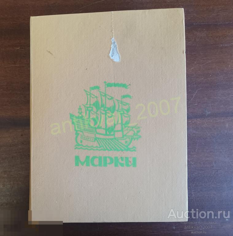 Альбом с марками 25х18,5см.