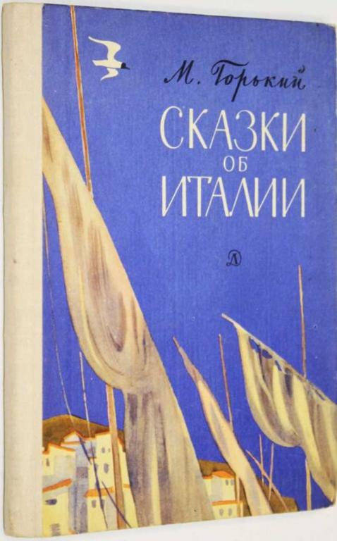 #1804695 Горький М.  Гравюры К.Безбородова.