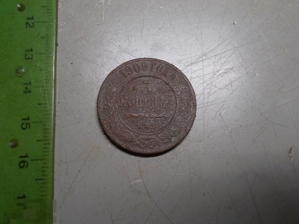 3 копейки 1909 год СПБ Оригинал