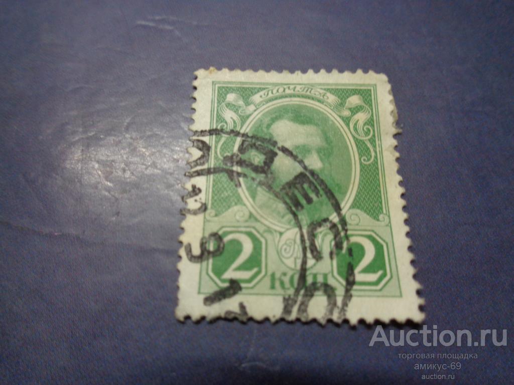 Императорская почта 1913 г Романовы  300 лет 2 коп гаш  Одесса