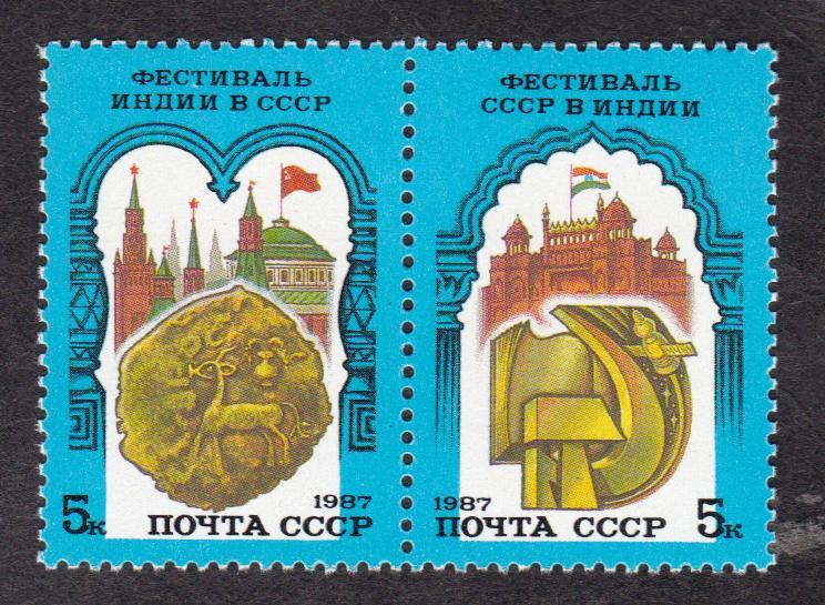 СССР 1987 Советско-индийский фестиваль (4286)