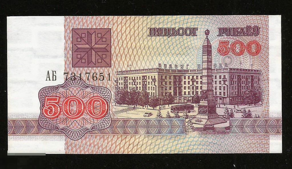 ✦ ▱ ✦ Беларусь Белоруссия 500 рублей 1992 ! UNC ! #66