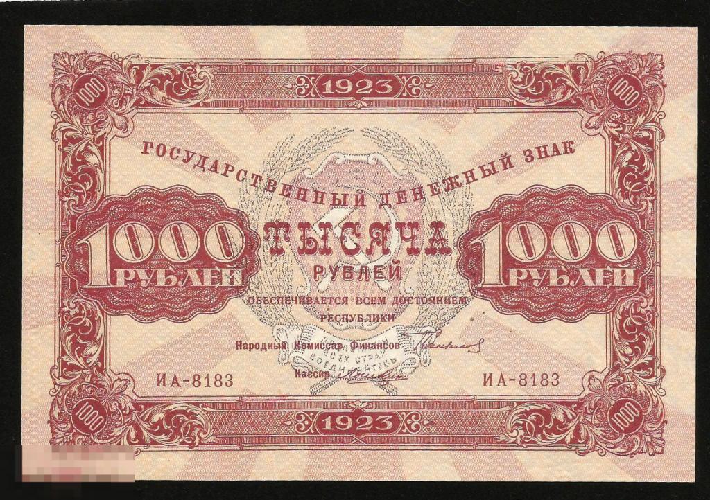 ☭ ▱ ☆ 1000 Рублей 1923 ! UNC !  #47