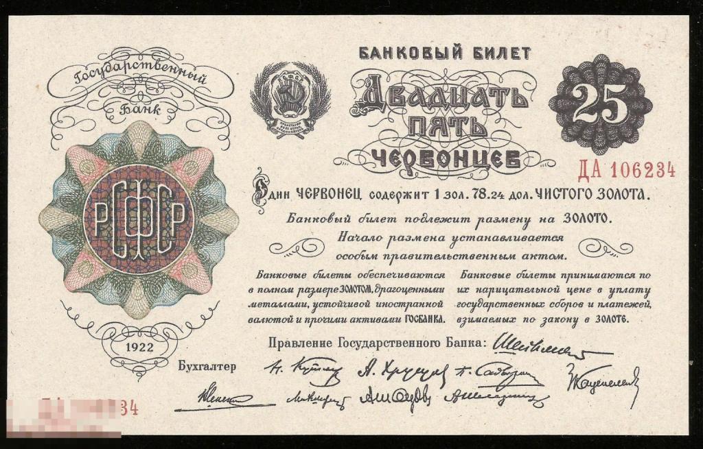 ☭ ▱ ☆ 25 Червонцев 1922 ! КОПИЯ с банкноты в состоянии UNC !