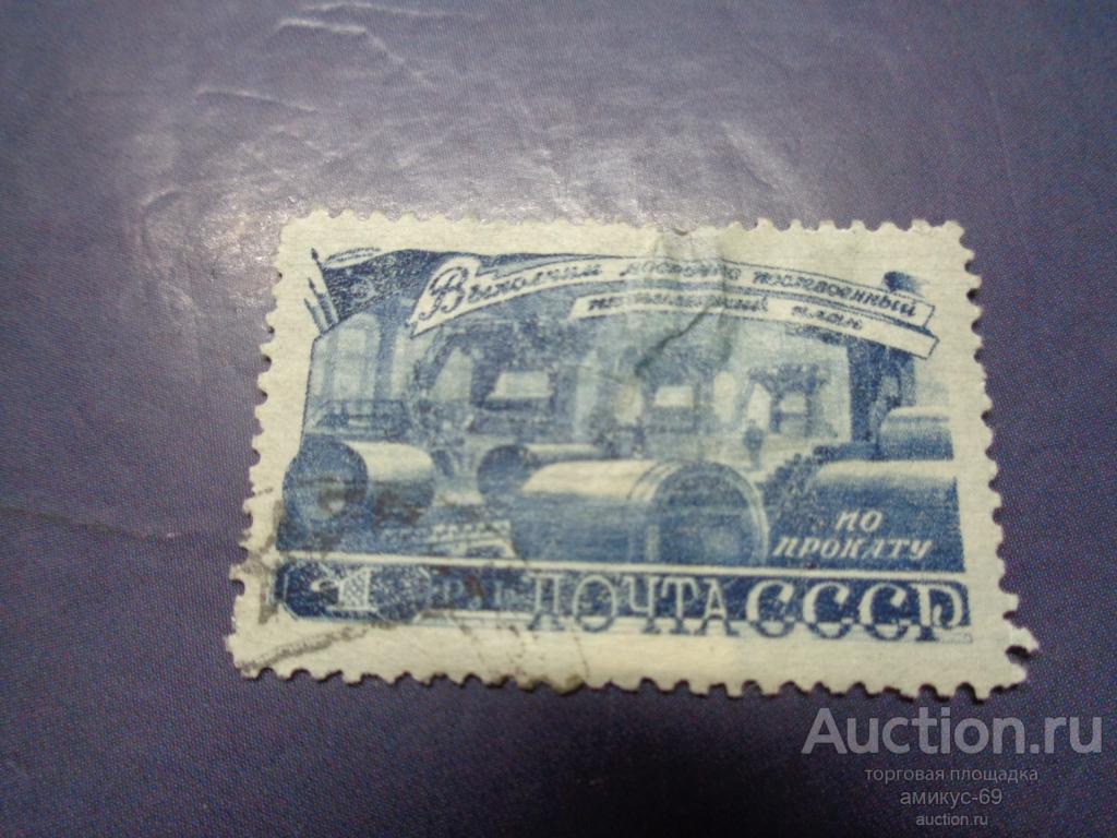 СССР 1948 г Пятилетний План по Прокату 1 руб