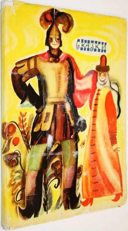 #1805224 Сказки (русские народные) Рассказал А.Н.Нечаев. Художник Ф.Лемкуль.