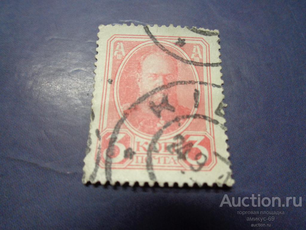 Императорская почта 1913 г Романовы 3 коп гаш  Киев Дата
