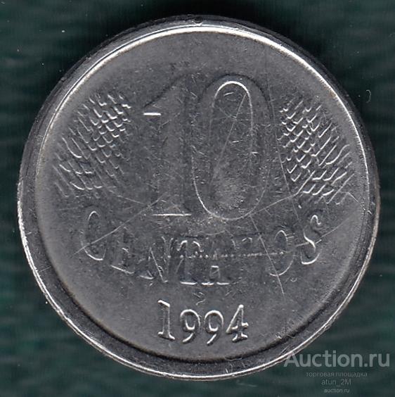 Бразилия. 10 сентаво. 1994 год. F (царапины)