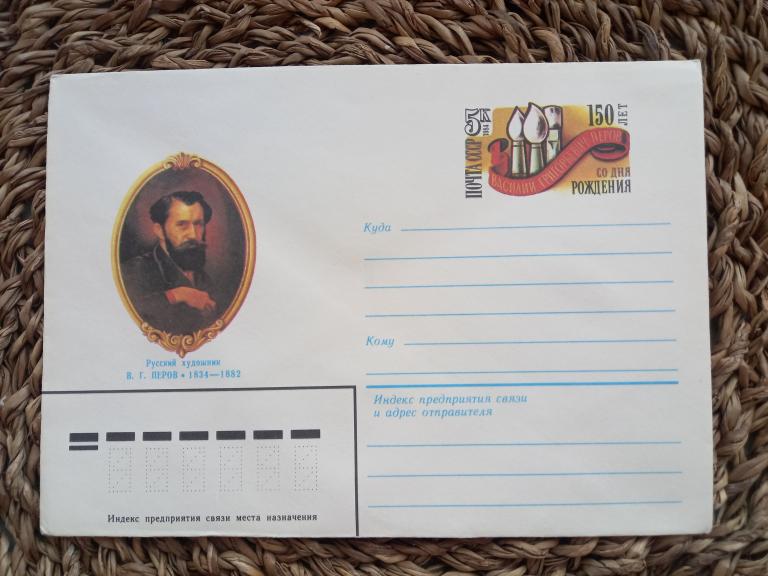 ХМК с ОМ.  РУССКИЙ ХУДОЖНИК В.Г.ПЕРОВ. И.МАРТЫНОВ.1983..