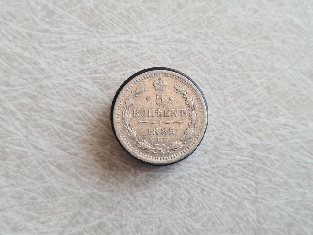 5 копеек 1885 спб аг ( С-121 )