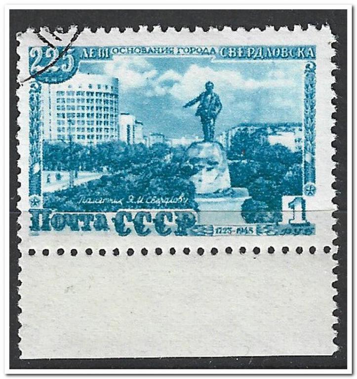 1948 Свердловск из серии 30 коп гаш гс