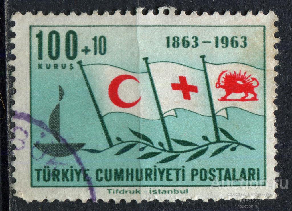Турция 1963 год 100 - лет Красному Кресту и полумесяцу