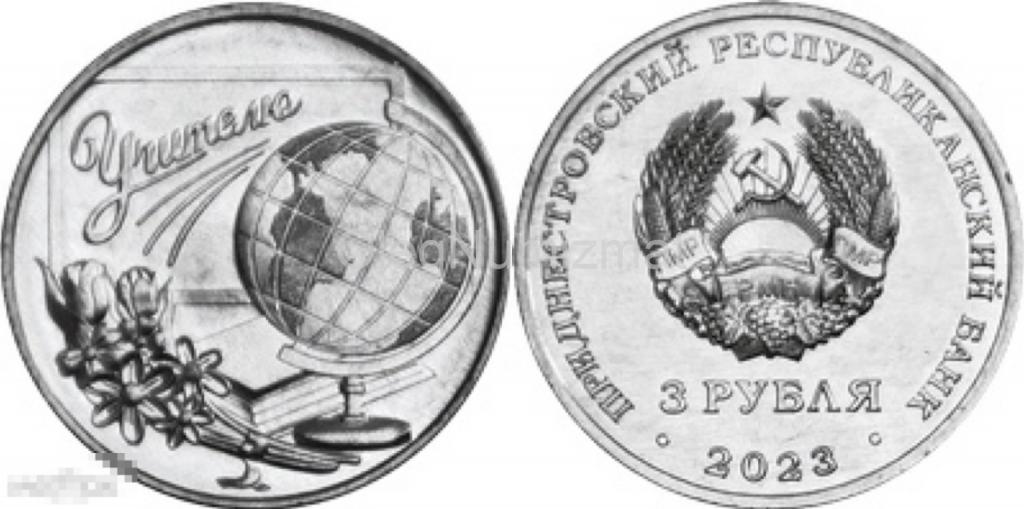 Приднестровье 3 рубля 2023 Учитель, День учителя UNC НОВИНКА