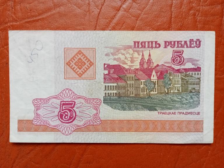 Беларусь 5 рублей 2000 года.