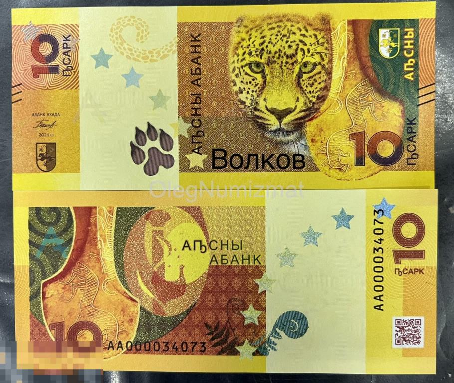 Абхазия 10 апсаров апсар 2024 Леопард, Кошка, Пресс UNC