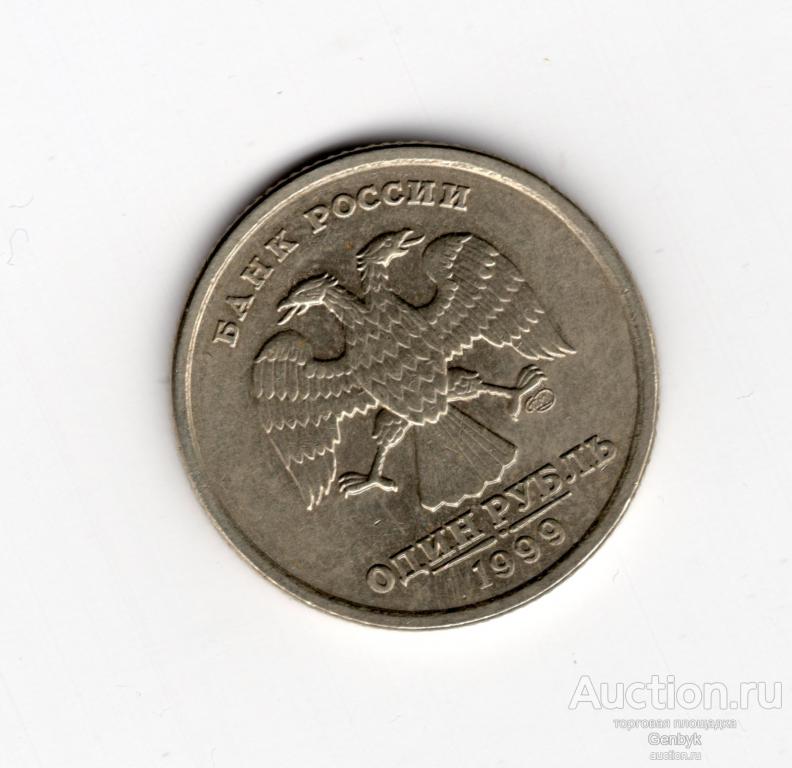 Россия 1 рубль, 1999 года СПМД  (МС4-93)