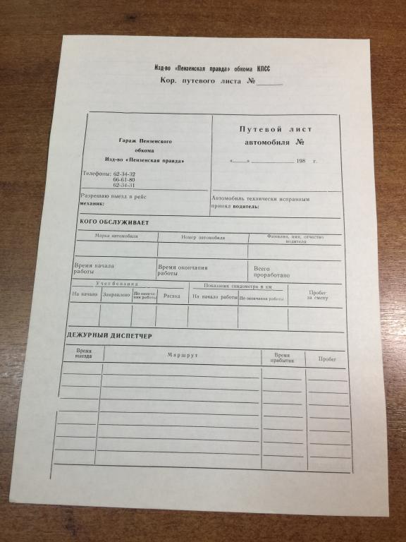 Гараж Пензенского обкома. Пенза. Гараж. Документы машина. Документы Гараж. Автомобиль СССР. Авто. ЮП