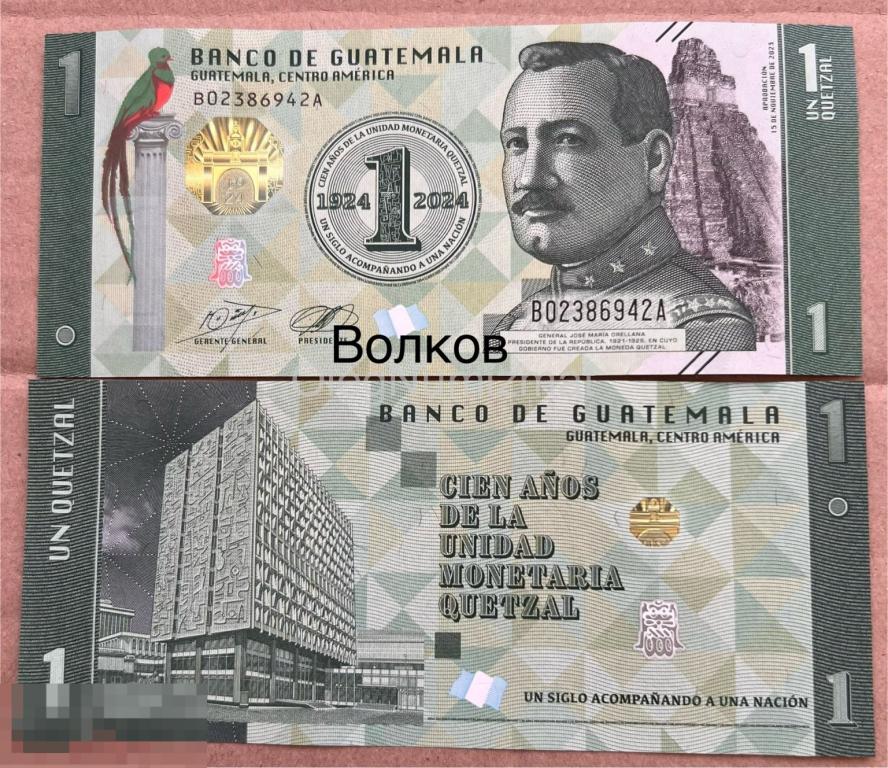 Гватемала 1 кетцаль 2024 100 лет национальной валюте 1924, Банк, Юбилейная, Пресс UNC