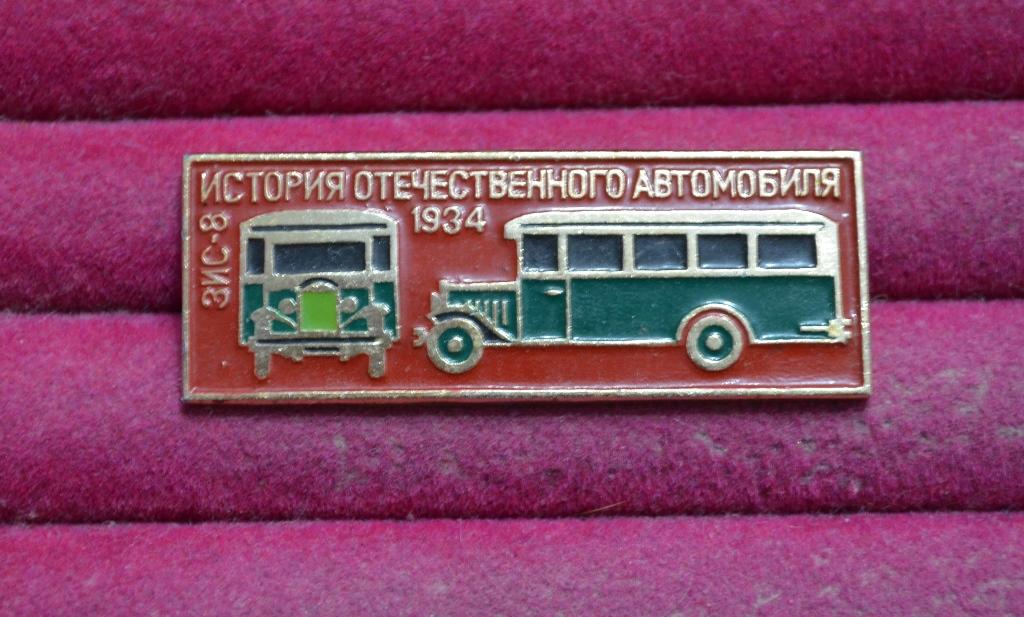 ЗИС 8  1934  ИСТОРИЯ ОТЕЧЕСТВЕННОГО АВТОМОБИЛЯ  АВТО АВТОМОБИЛЬ   ЛИСТ № XIII