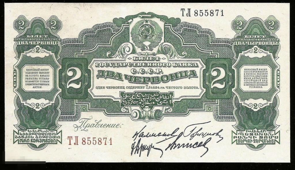 ☆ 2 Червоца 1928 ! Отличная  Копия ! UNC !