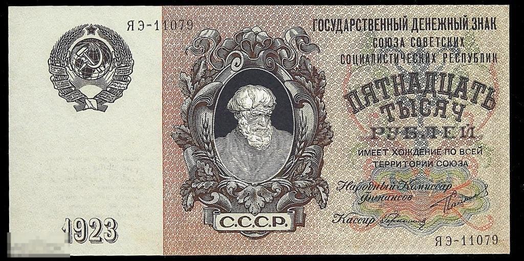 ☆ 15000 Рублей 1923 ! Отличная Копия ! UNC !