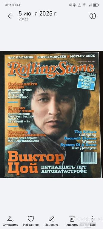 Журнал Rolling stone, Виктор Цой, группа кино