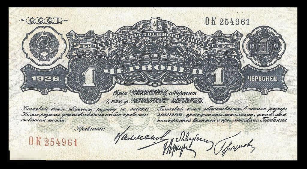 ☆ 1 Червонец 1926 ! Отличная  Копия ! UNC !