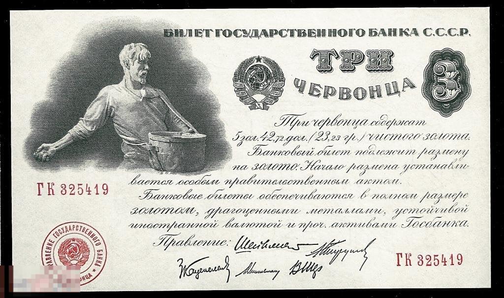 ☆ 3 Червонца 1924 ! Отличная  Копия ! UNC !