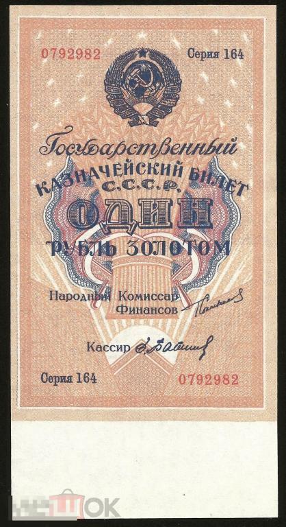 ☆ 1 Рубль 1924 ! Отличная  Копия ! UNC !