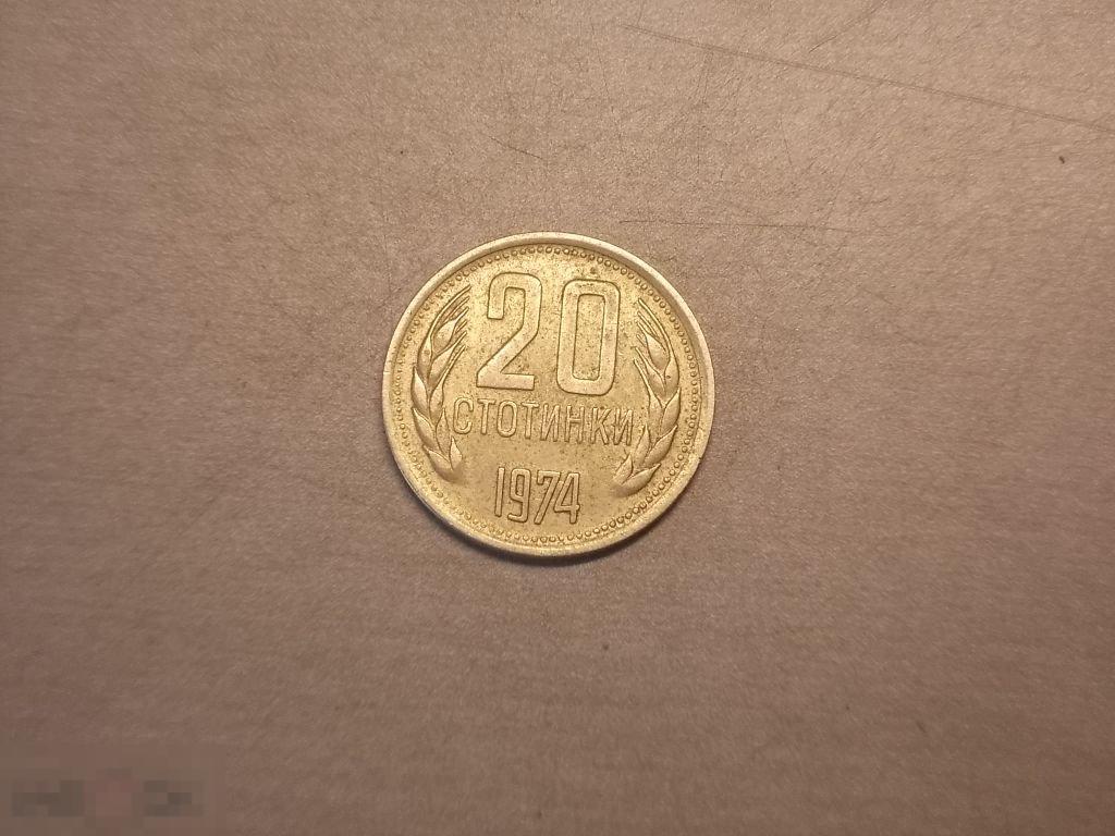 Болгария 20 стотинки 1974 год