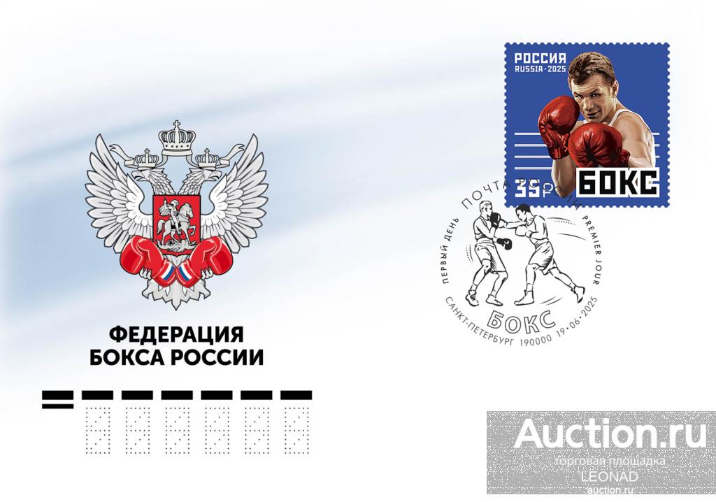 Россия-2025, № 3435. Виды спорта. Бокс. КПД, Санкт-Петербург.