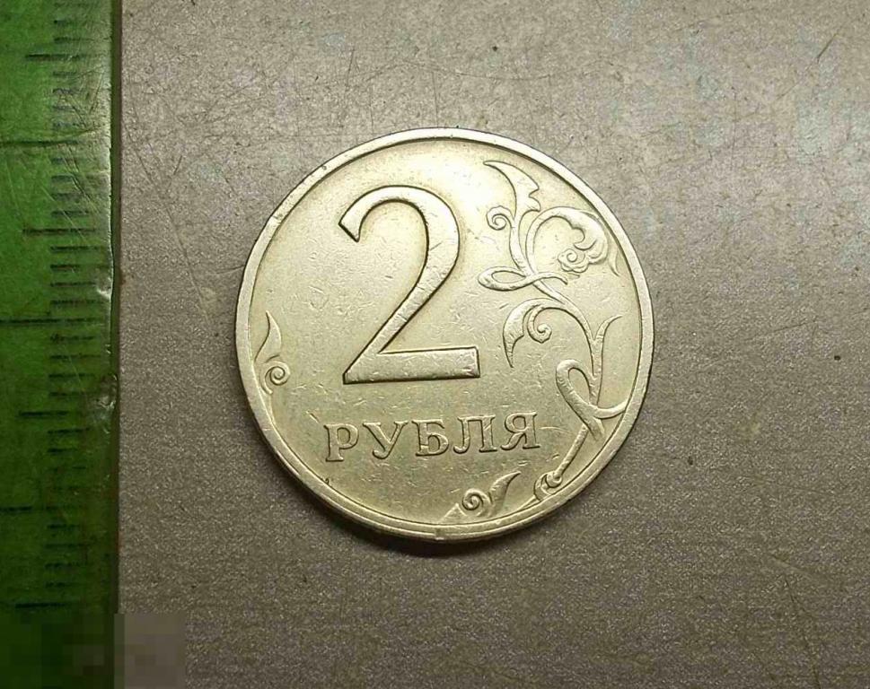 2 рубля 1999 год СПМД Оригинал