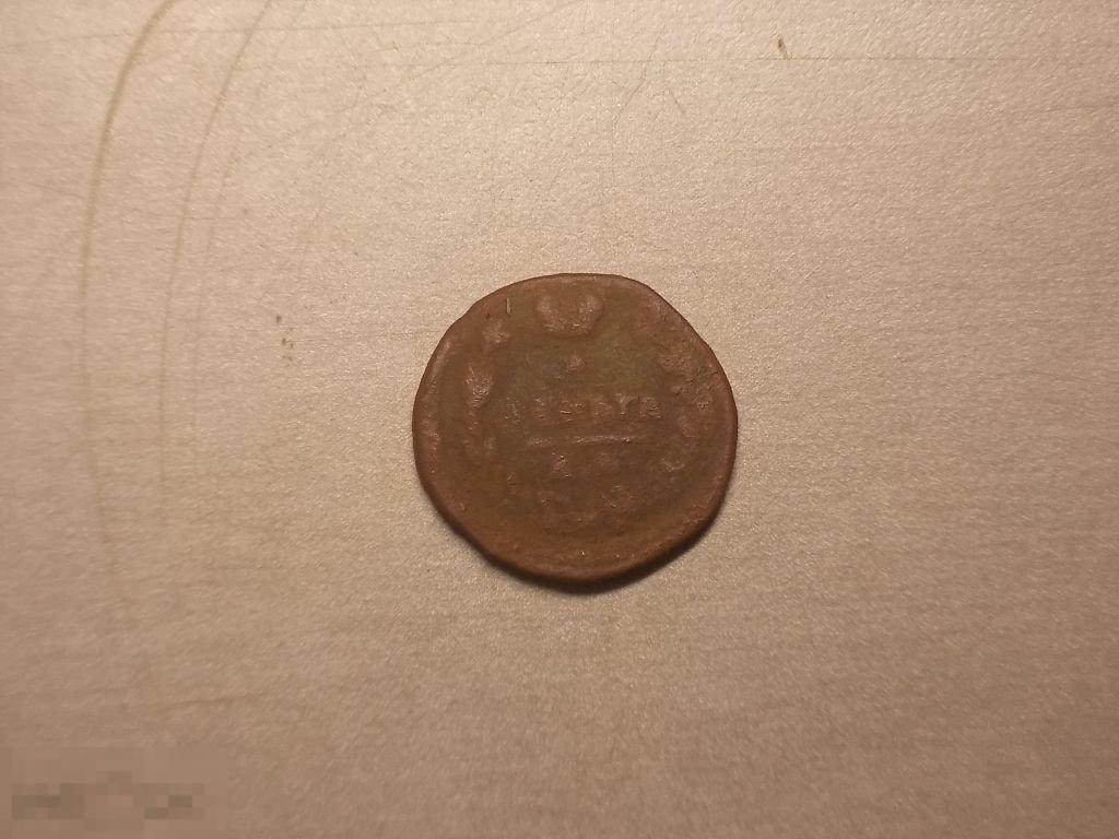 Деньга 1819 год ЕМ НМ Оригинал