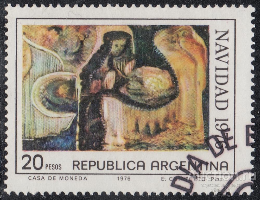 Аргентина. 1976 год. Рождество. Гашеная