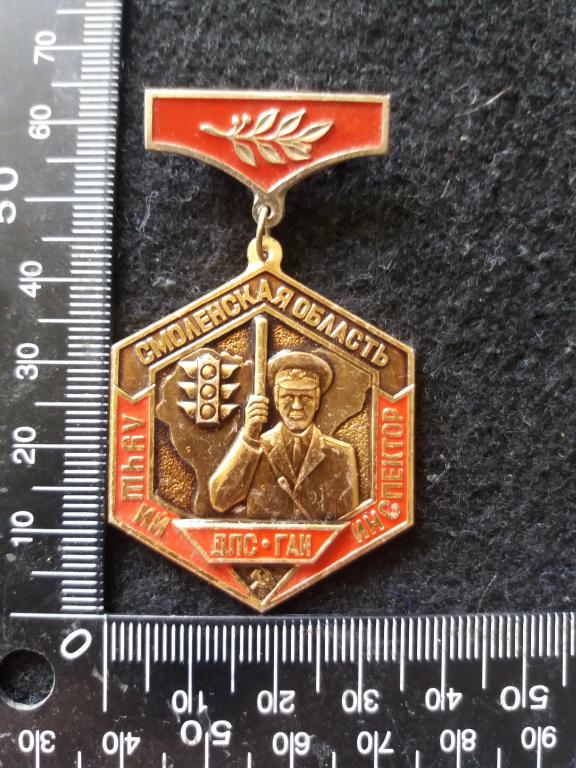 Знак "СМОЛЕНСКАЯ ОБЛАСТЬ. ЛУЧШИЙ ИНСПЕКТОР ДПС-ГАИ"