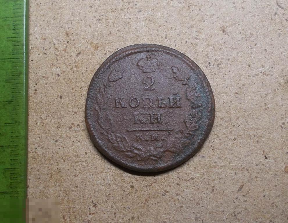 2 копейки 1814 год КМ АМ Оригинал