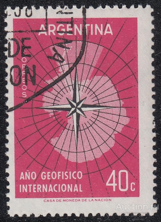 Аргентина. 1958 год. Международный год геофизики. Гашеная