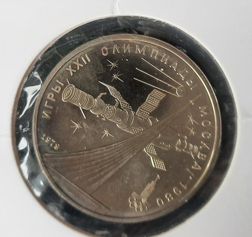 1 рубль 1979 года. Обелиск покорителям космоса. Олимпиада 80 . ОРИГИНАЛ