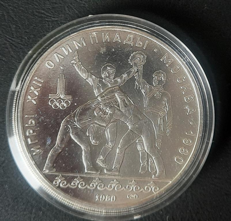 10 РУБЛЕЙ 1980 ОЛИМПИАДА 80 БОРЬБА, ХУРЕШ . АЦ .ОРИГИНАЛ /СЕРЕБРО .