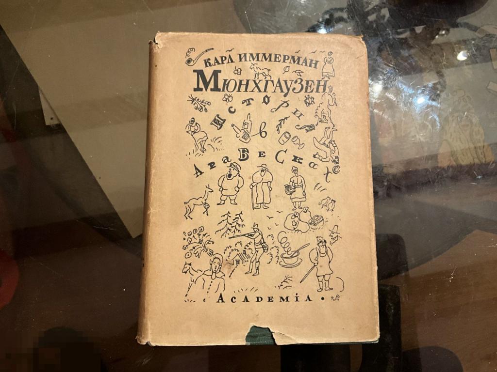 Книга СССР КАРЛ ИММЕРМАН " МЮНХГАУЗЕН " 2-й том ИЗД. ACADEMIA 1932 г 1жэ