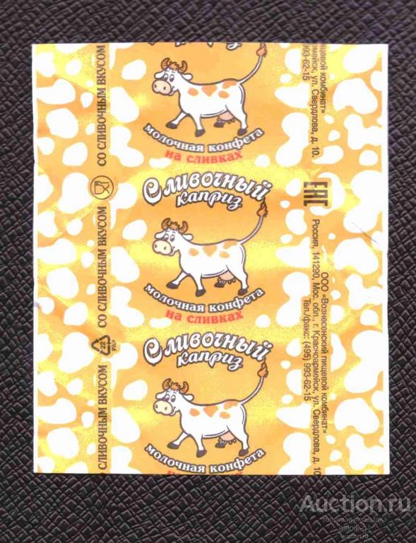 этикетка  фантик  конфеты    молочная  №  7028