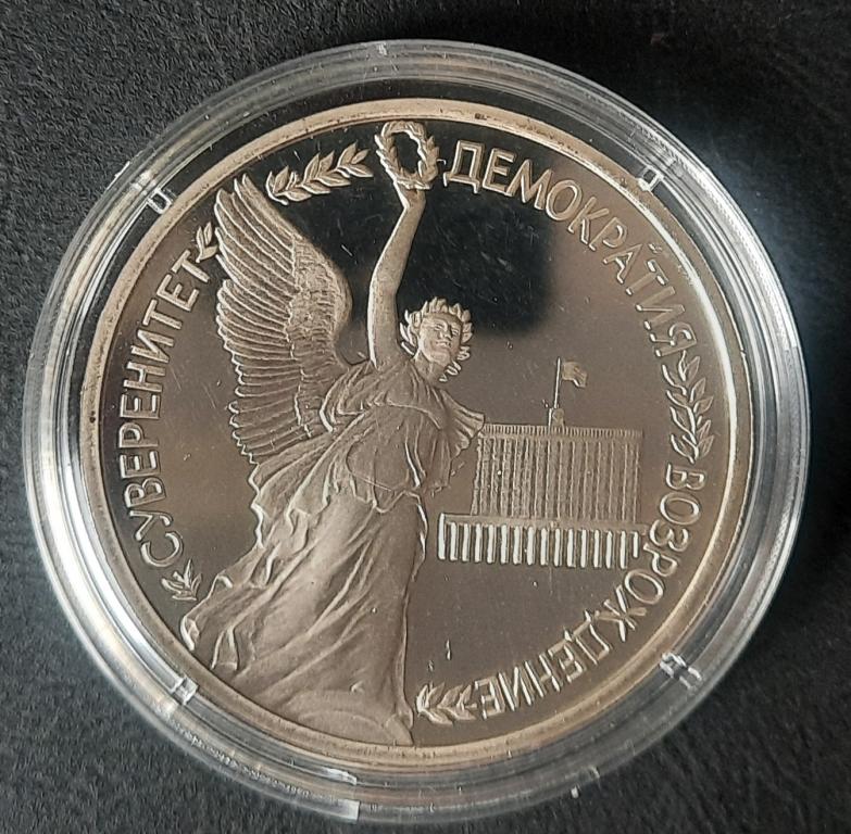 1 рубль 1992 ПРУФ . СУВЕРЕНИТЕТ, ДЕМОКРАТИЯ, ВОЗРОЖДЕНИЕ . ОРИГИНАЛ .