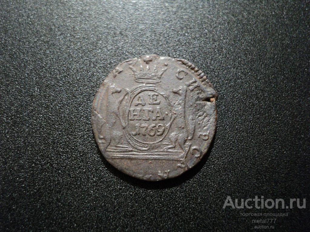 Сибирская денга 1769 КМ. Сибирь.